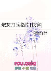 炮灰打脸指南[快穿]